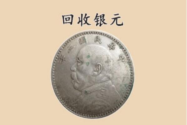 滁州来安县上门回收银元价格