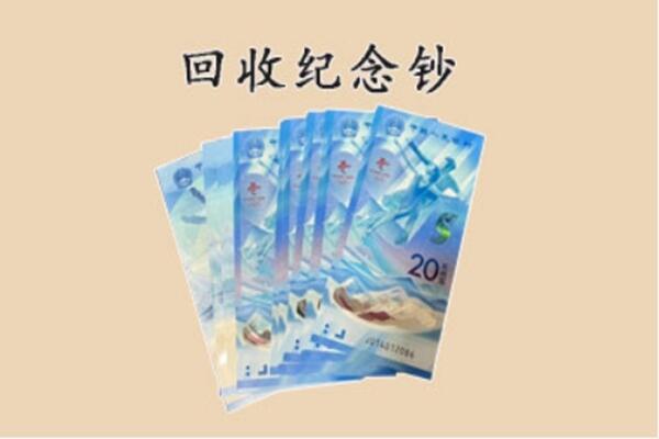 滁州来安县回收纪念钞